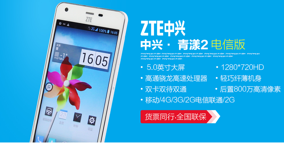 中兴 青漾2 (G718C)  电信4G 智能 手机 (16G ROM) 轻羽白