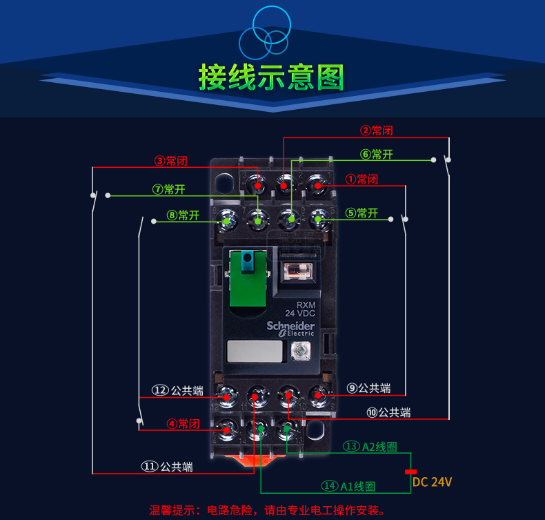 施耐德小型继电器 rxm4ab2bd 14脚6a 4组4开4闭中间继电器 dc24v_现价