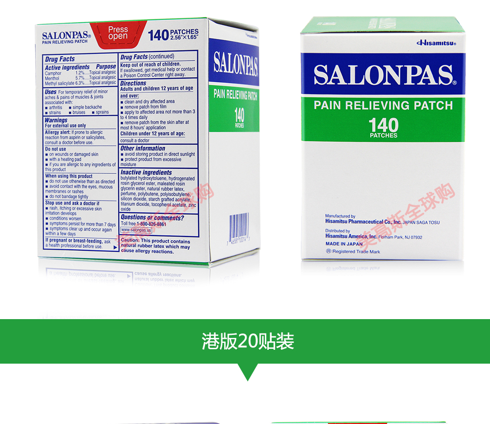 日本撒隆巴斯salonpas 风湿痛肩颈痛腰痛膏药贴 止痛贴 萨隆巴斯