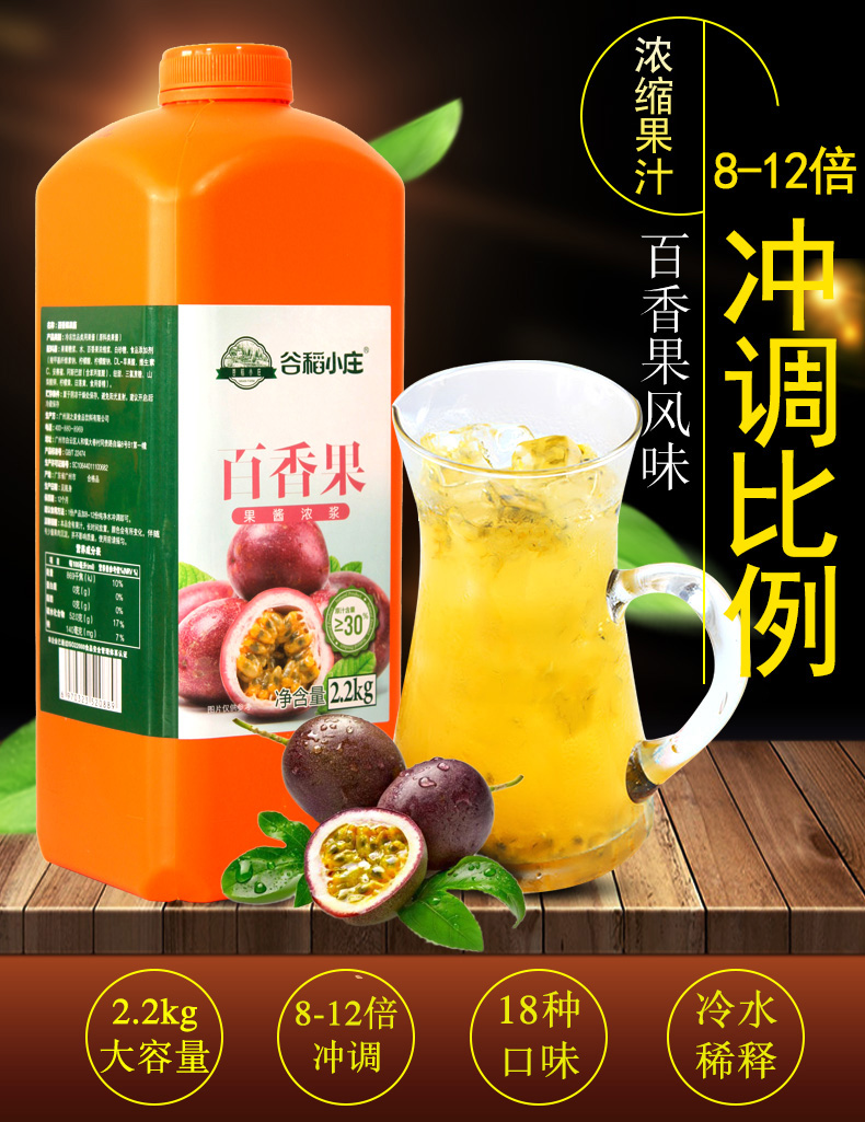 玉叶金花 谷稻小庄 百香果味浓缩果汁原浆饮料2.2kg冲