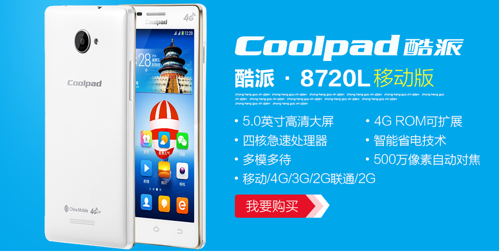 酷派 8720L 移动4G手机（4G ROM） 陶瓷白