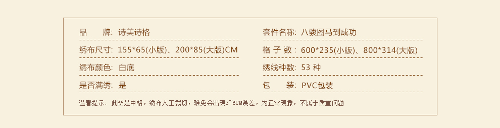 诗美诗格2米印花十字绣八骏图马到成功新款客厅大画系列 11CT三股绣 155*65厘米满绣生态棉线