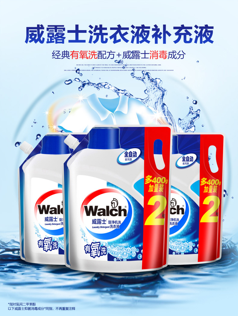 威露士(walch) 洗衣液全自动去污渍旋净机洗袋装补充液2kg_现价36元