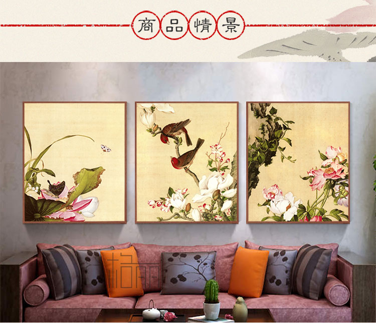 Timax客厅装饰画中式实木有框画 郎世宁花鸟画 客厅背景画玄关壁画餐厅挂画新中式别墅喷绘 喜上枝头-三联 60*80cm高档实木有框画35mm厚