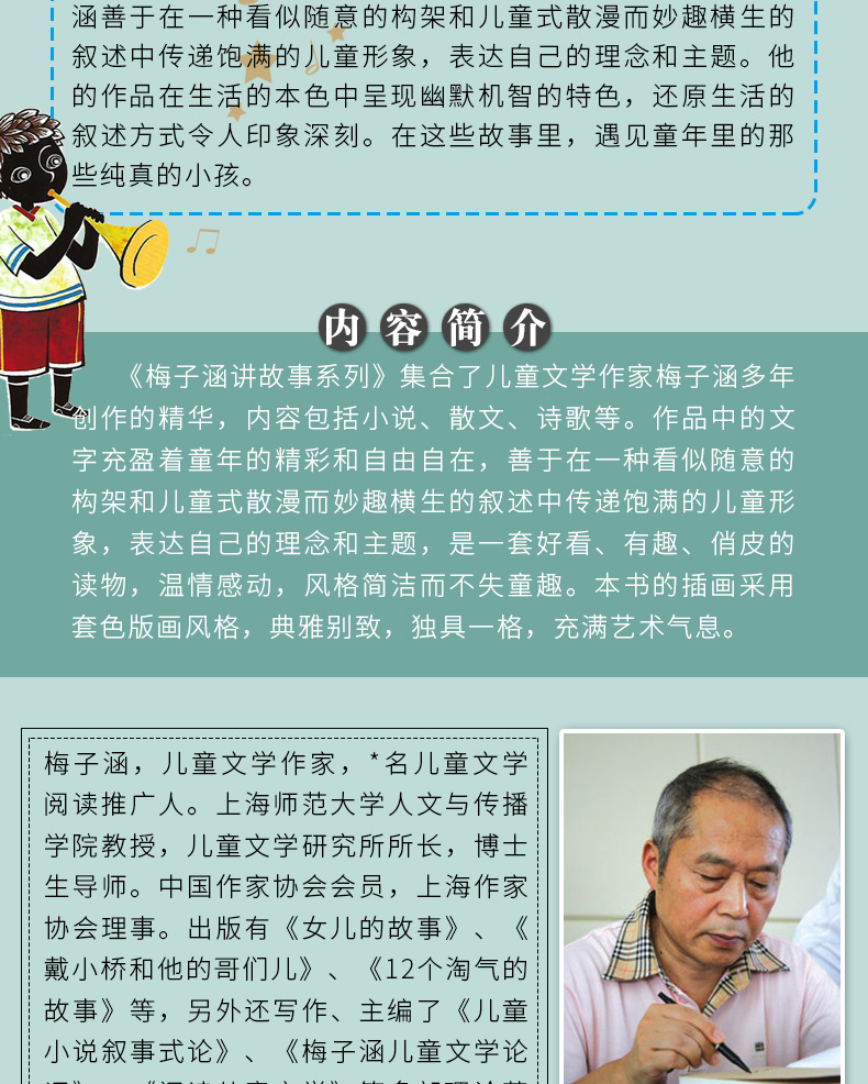梅子涵讲故事系列第二辑 全3册/戴小桥的故事/女儿的故事/快递的故事