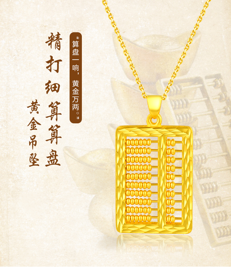 中鑫珠宝黄金算盘足金9999吊坠男女款如意金算盘结婚送宝宝金项链坠