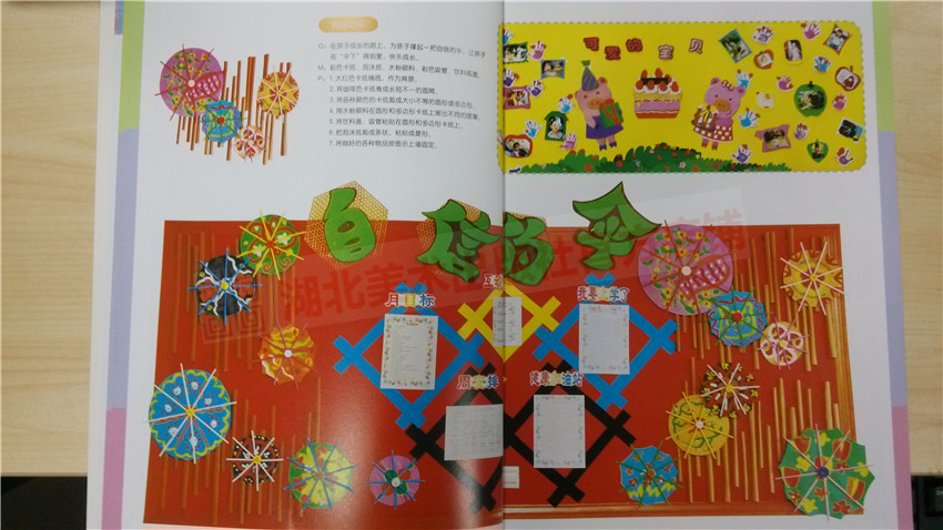 正版图书 幼儿园主题墙饰设计翡翠篇 玛瑙篇 幼儿园环境布置 陈金芝