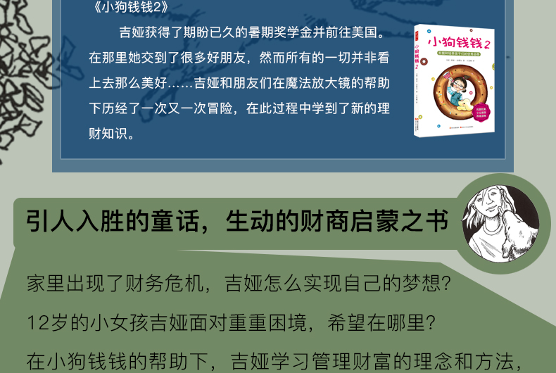 小狗钱钱2系列全套1 2册财富启蒙金融读物3-6-8-12岁学生课外书儿童