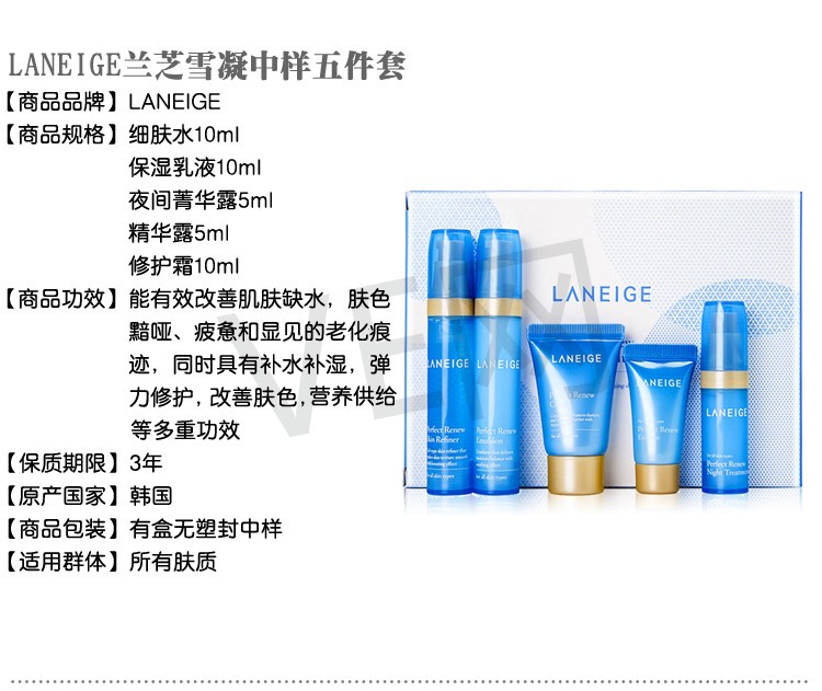 兰芝(laneige) 套装 水库酷中样四件套旅行装_ 2折现价55元