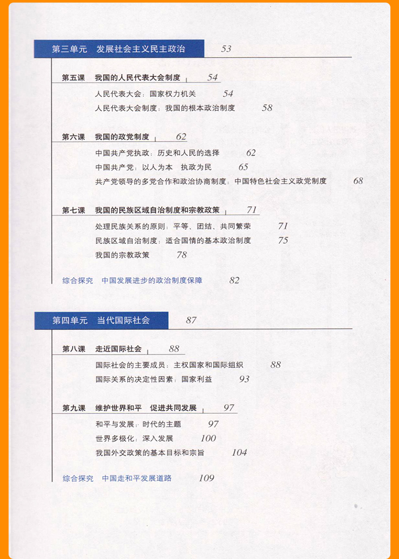 高一政治教案模板范文_高中教学设计模板政治_高中思想政治教案模板