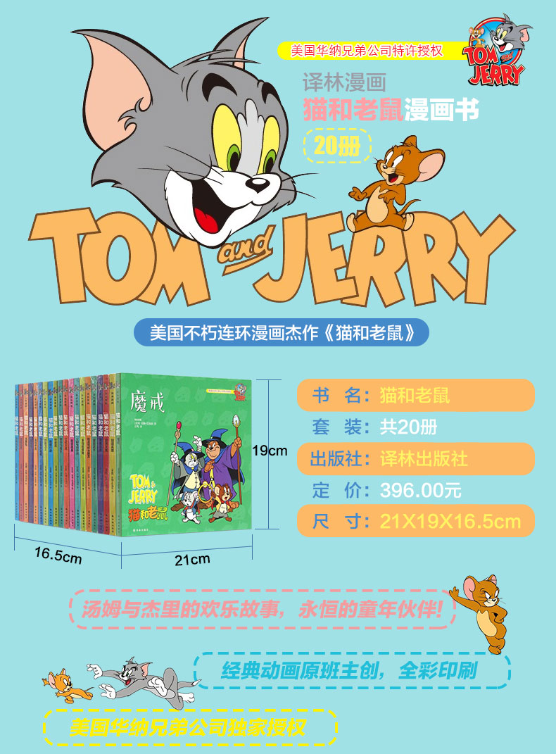 猫和老鼠漫画书全套20本/儿童漫画故事书/译林世界连环画漫画大系 3-6