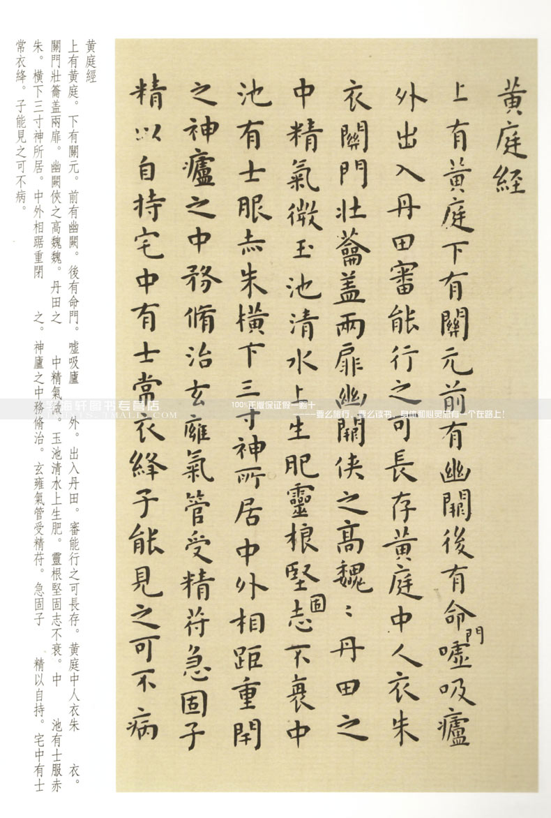 王宠临晋唐小楷选 历代小楷名作选刊 楷书毛笔字帖 上海书画出版社