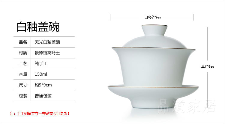 
                                                            品道家居 白盖碗陶瓷茶碗手工盖碗茶杯 功夫茶具三才碗                