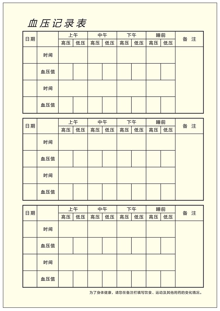 刻沫 血糖血压监测记录本 检测记录表 高血压糖尿病自我监测日记本