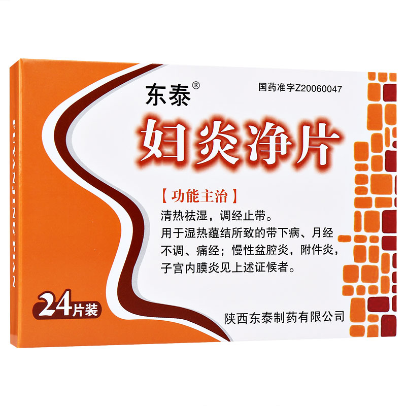 东泰 妇炎净片 0.45g*24片/盒_ 5折现价23元