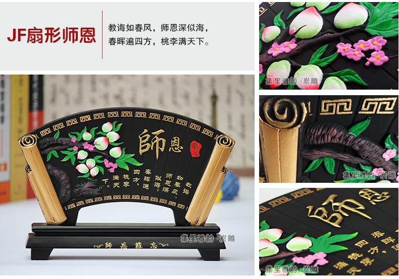 
                                                            集里雅韵活性炭雕工艺品师恩难忘教师节礼物定制同学聚会纪念品开学毕业送老师的礼品创意扇形摆件 JF扇形师恩难忘                