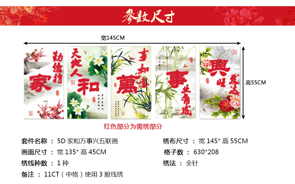 
                                        【货到付款】5D新款十字绣100%精准印花 家和万事兴3D五联客厅大画 2米大画 丝线5D精准印花1.4米只绣字                