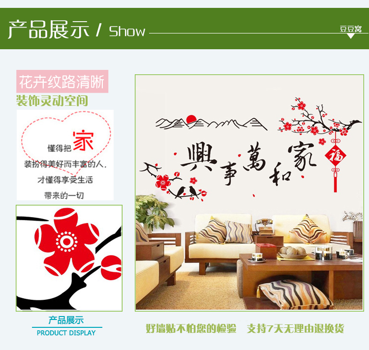 
                                        豆豆窝 客厅浪漫墙贴家居装饰 可移除墙贴纸 9165家和万事兴 60*90cm                