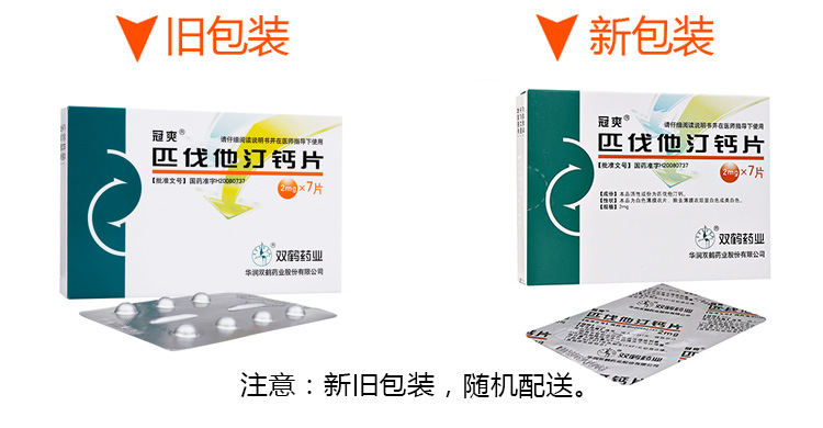 冠爽 匹伐他汀钙片 2mg*7片/盒_ 3折现价56元