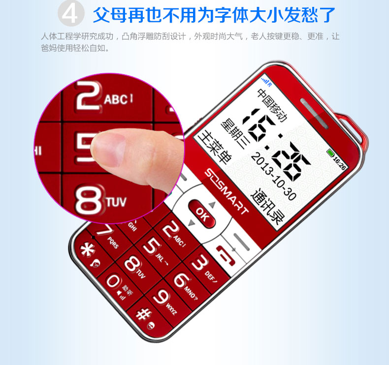 智吉（SOSMART） E609+ 移动/联通2G 老人手机 红色 官方标配