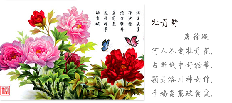 梦雅莉 印花十字绣天香纳福 十字绣牡丹花花开富贵图客厅风景2米图 9CT大格-四股绣-丝线款233*84cm