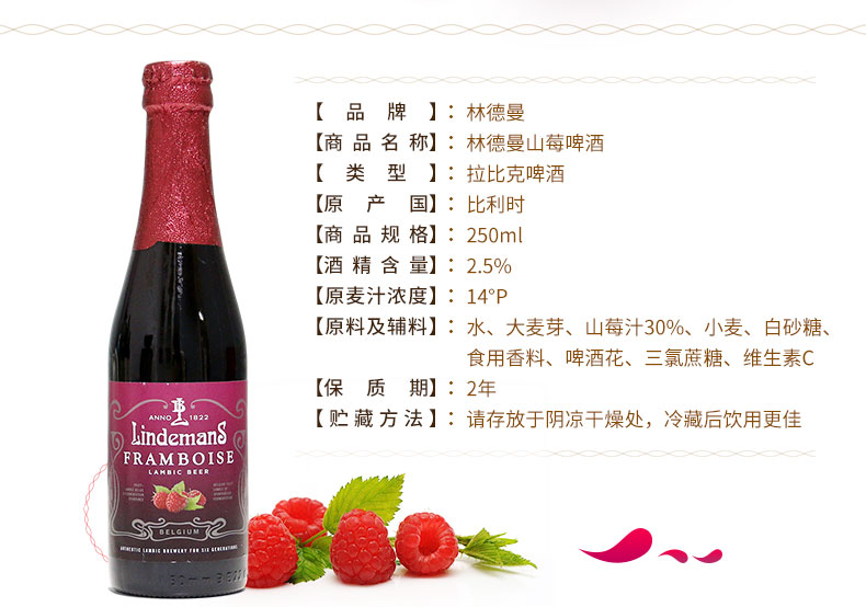 林德曼(lindemans)水果精酿 女士啤酒 山莓口味 组合装250ml*6瓶