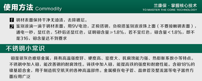 
                                        兰康保304/316/201不锈钢检测液测锰镍铬钼含量检测不锈钢测试药水不锈钢试剂 测304316锰镍钼套装送电池                