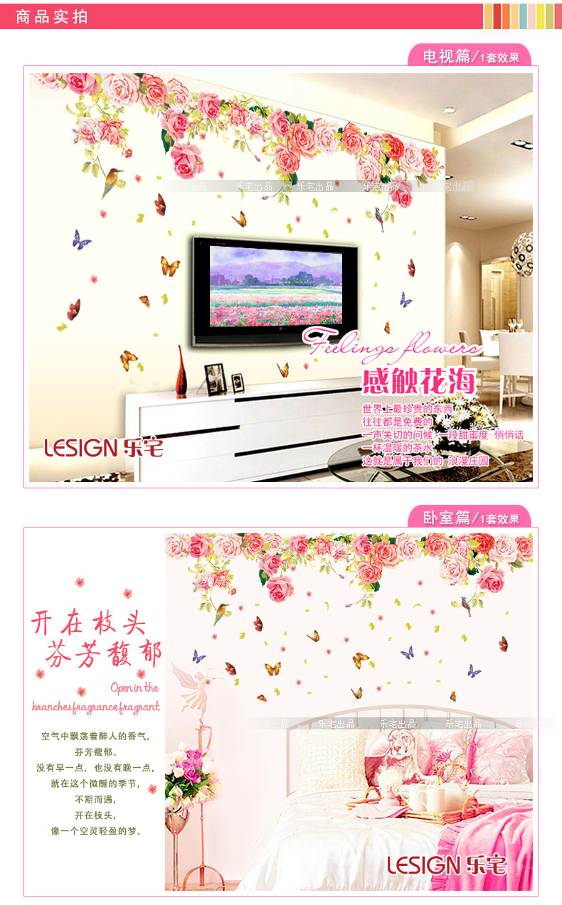 
                                        乐宅 可移除墙贴纸 浪漫温馨墙壁平面布置贴画 客厅电视背景卧室床头装饰  婚房布置                