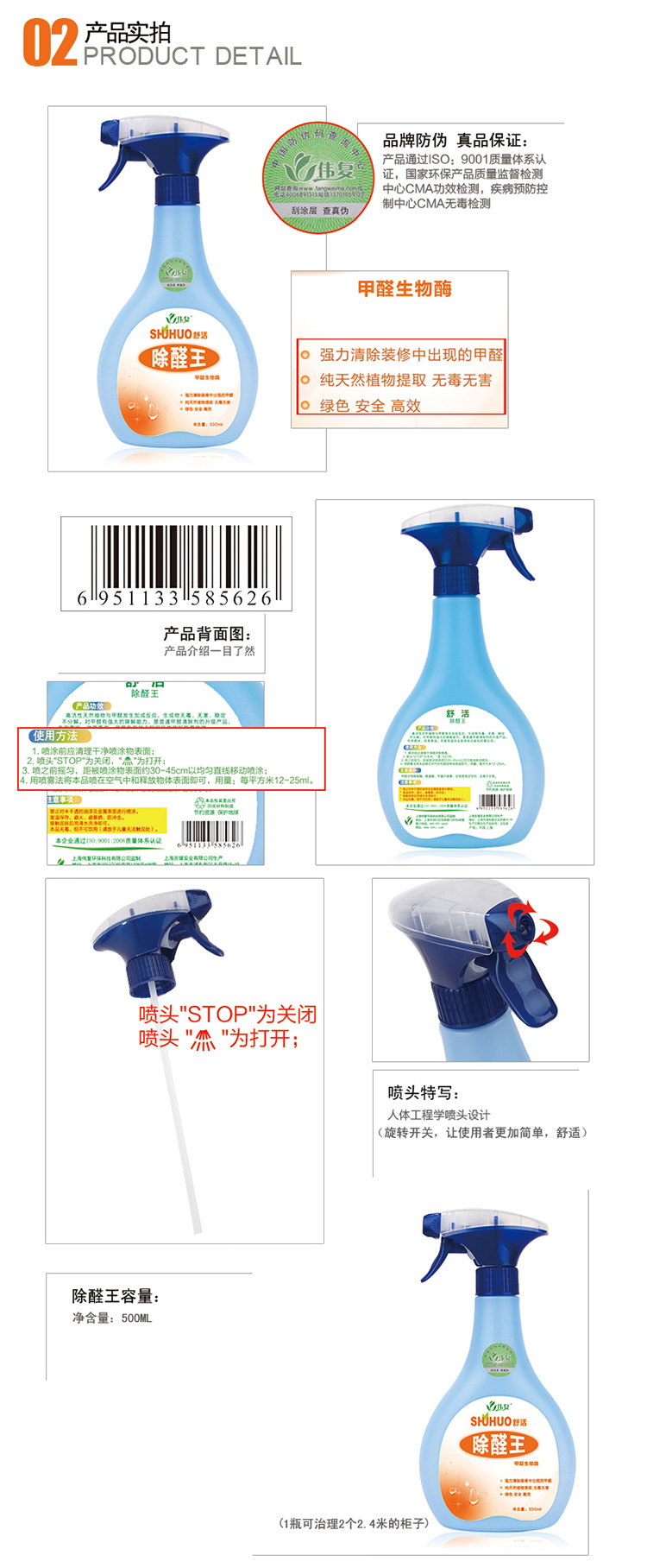 
                                        伟复甲醛清除剂去味型 纳米光触媒除甲醛净化剂 家具除醛剂 装修除味500ML                