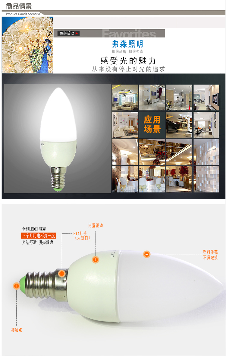 弗森 E14LED尖泡 3W节能光源 超亮省电系列 暖白光