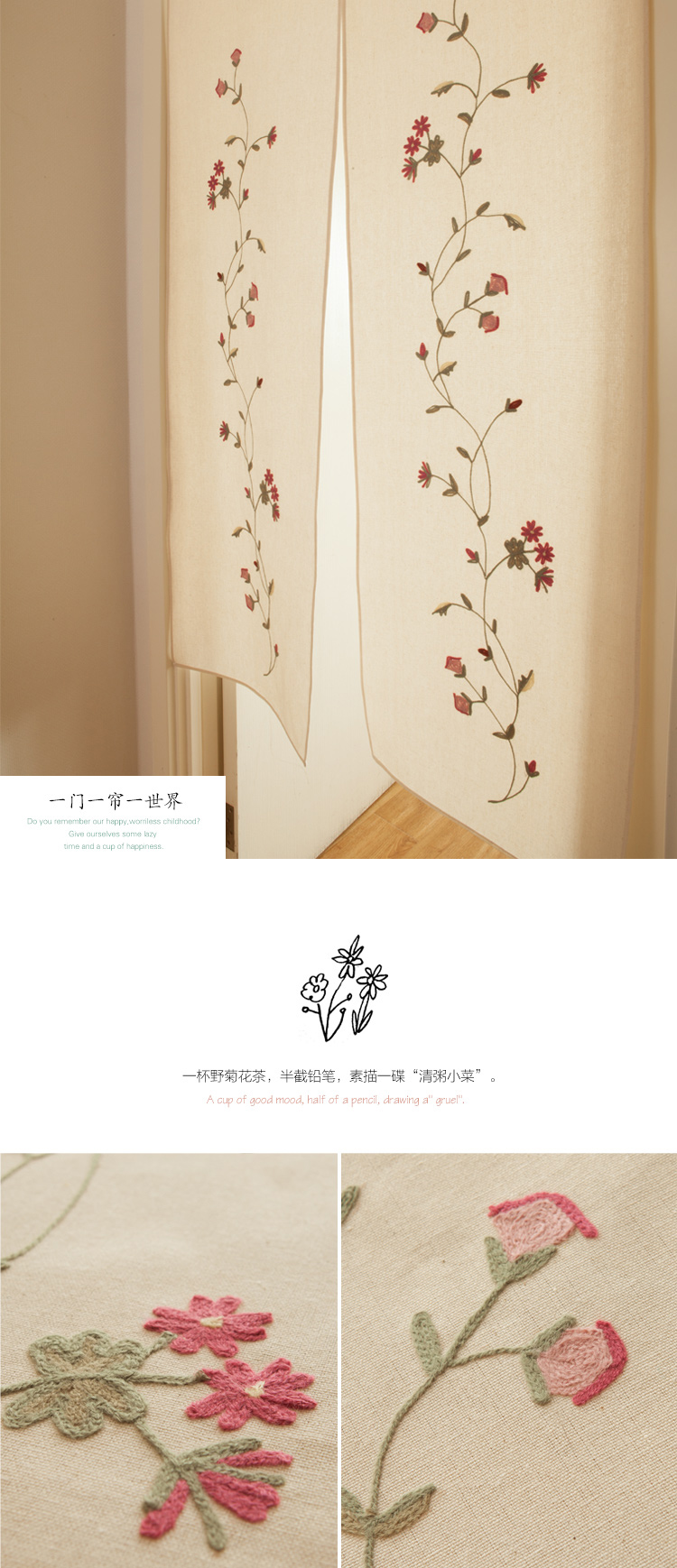 香芋谷色 手工刺绣日式门帘 鲁绣田园风隔断布帘 美式乡村布艺帘子 一帘一世界 米黄色底 85宽x150高+门帘杆