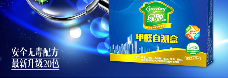 绿驰(Greensky) 甲醛检测盒测甲醛试纸仪器 甲醛测试仪自测甲醛检测仪家用