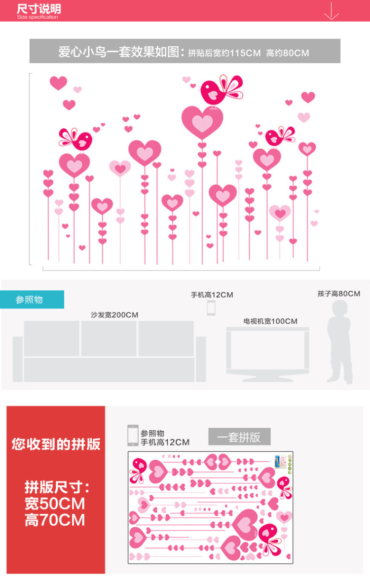亮点 浪漫温馨粉色客厅墙贴画 情侣婚房寝室墙上装饰贴纸 爱心小鸟 特大号