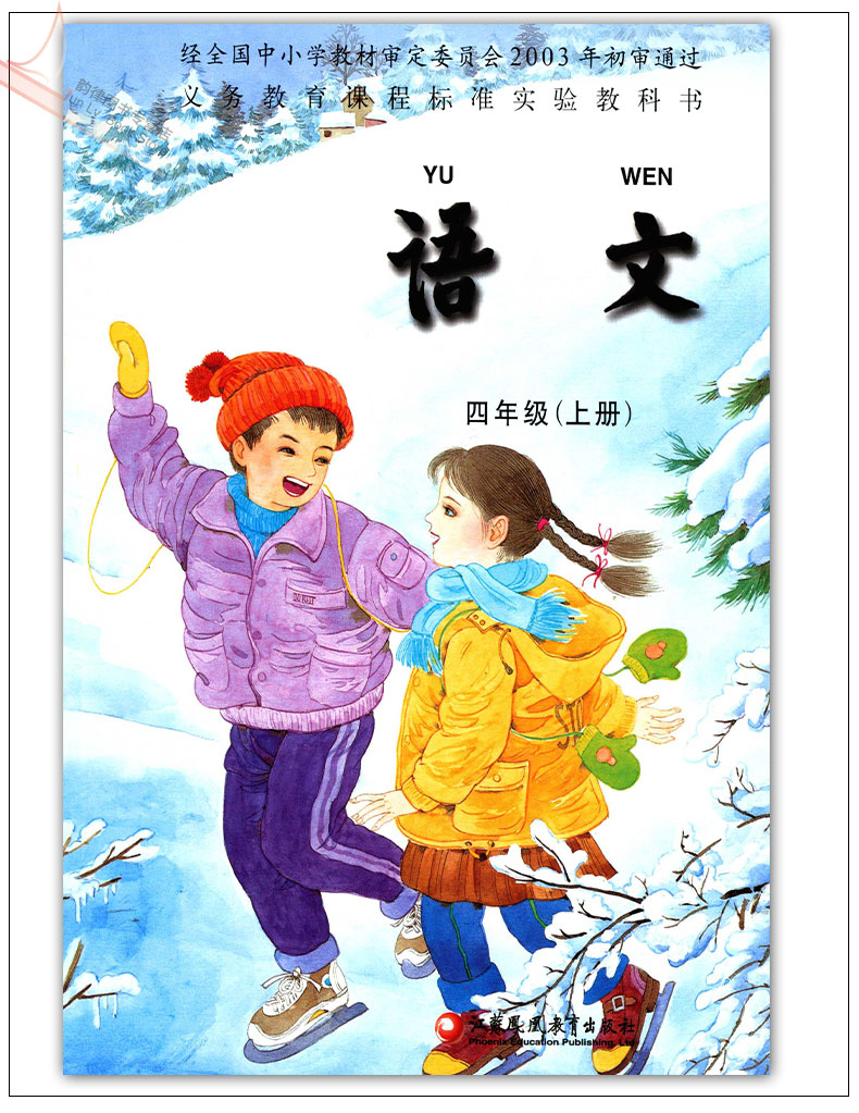 正版书籍套装三本2017秋小学语文 数学 英语 四年级上册 课本语文数学