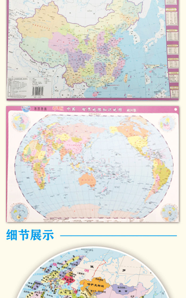 北斗地图 新课标 中国,世界地理知识地图 政区版 地图垫板 山东省地图