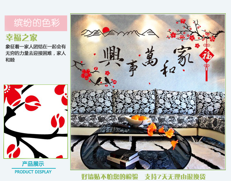 
                                        豆豆窝 客厅浪漫墙贴家居装饰 可移除墙贴纸 9165家和万事兴 60*90cm                