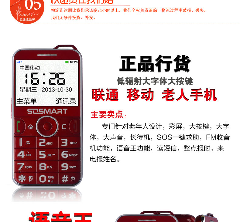 智吉（SOSMART） E609 移动/联通2G 老人手机 红色 官方标配