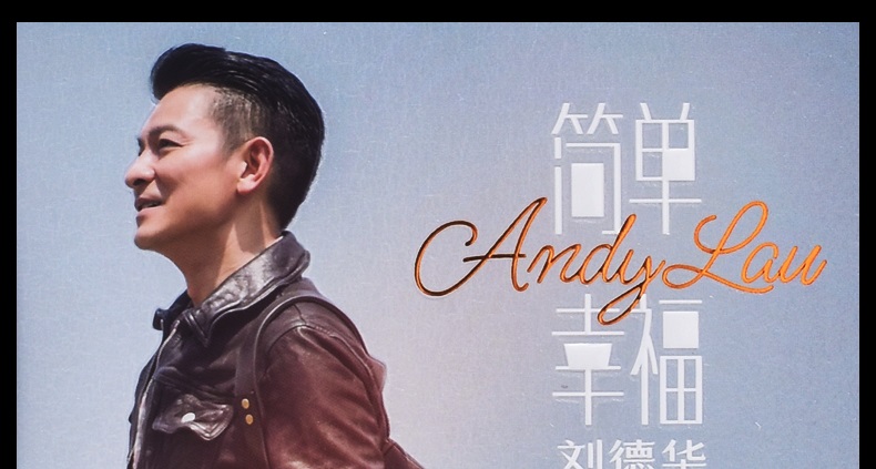 刘德华最好听的一首歌 车载刘德华有什么歌曲