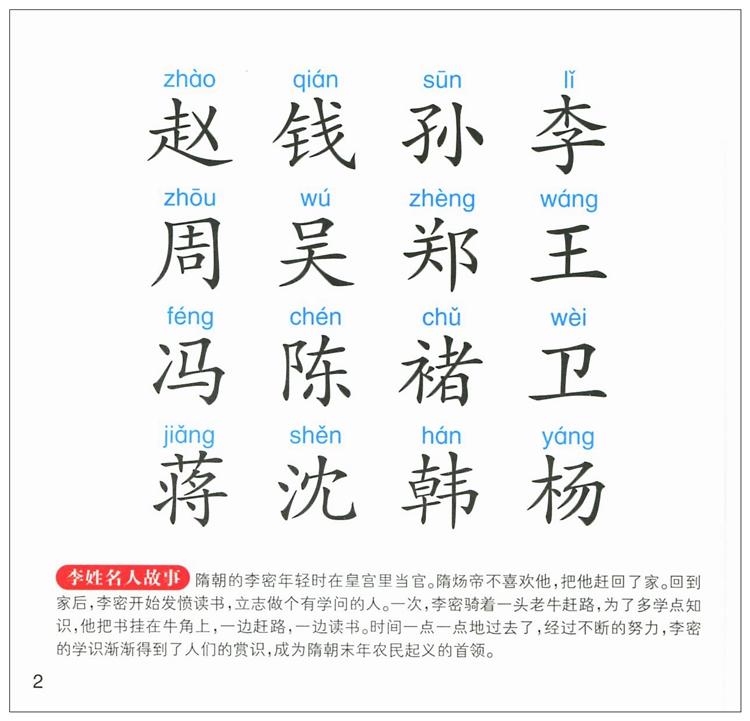 正版 学前国学诵读准备百家姓千字文 国学精粹彩图注音