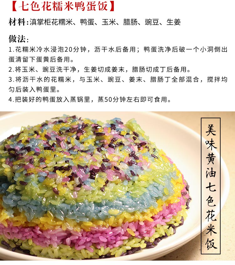 爵妃云南七彩米五色糯米饭布依族特产粽子食材七色花糯米罗平花米500g