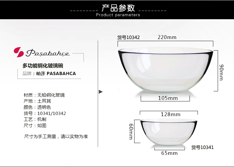土耳其帕莎（Pasabahce）钢化玻璃碗沙拉碗10342透明玻璃碗可微波使用