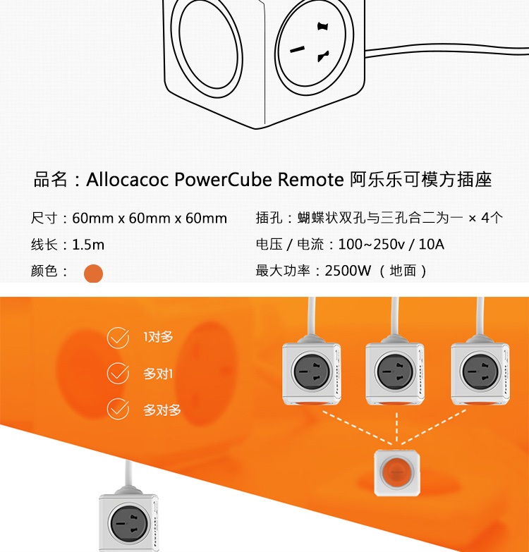 PowerCube Remote 全新三代无线遥控魔方插座-橙色1.5M带遥控器