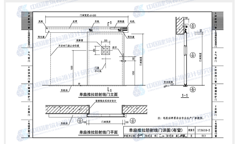 国家建筑标准设计图集17j610-2特种门窗(二)放射线门窗 快速软质卷帘