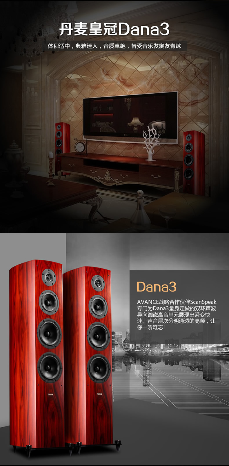 avance丹麦皇冠音响音箱dana达雅3杜比影院套装丹麦进口发烧hifi音响