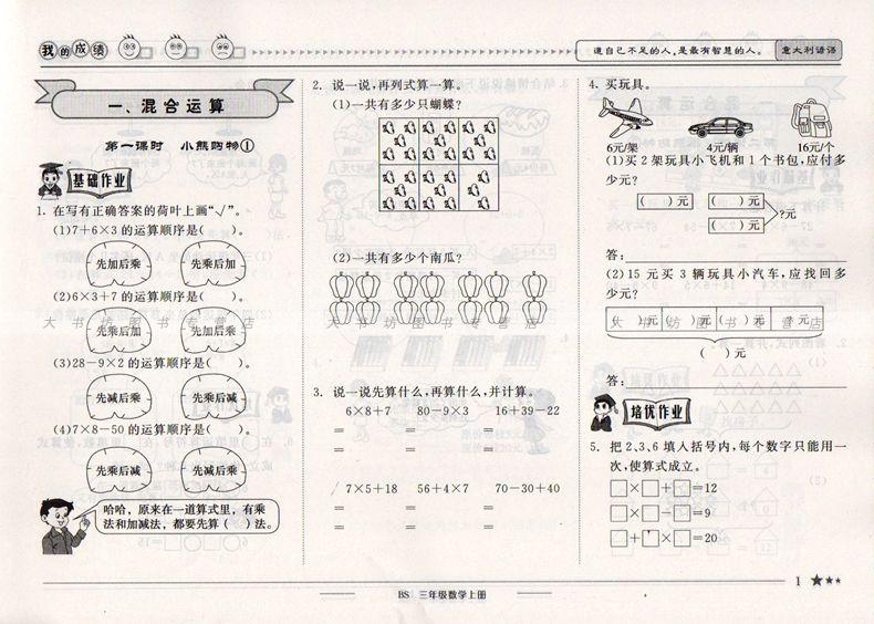 [最新]三年级上语文黄冈小状元
