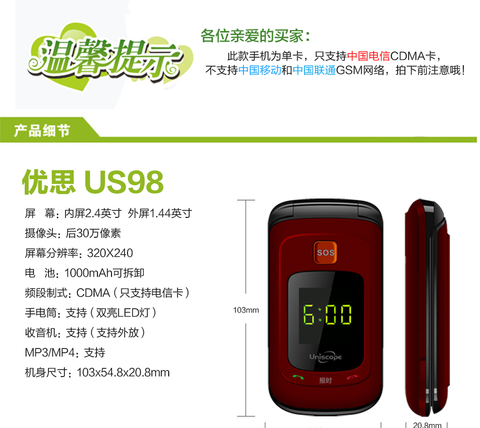 优思（Uniscope）US98 电信2G老人手机