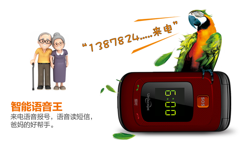 优思（Uniscope）US98 电信2G老人手机