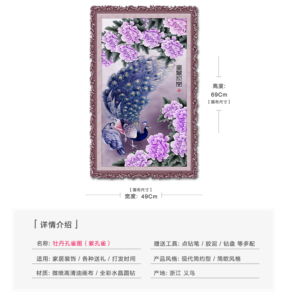 伊人新款5D钻石画 孔雀竖版 牡丹孔雀 钻石十字绣风景动物孔雀钻石画卧室圆钻孔雀钻石绣客厅 5D全彩水钻-牡丹孔雀图 画布尺寸(49x69cm)