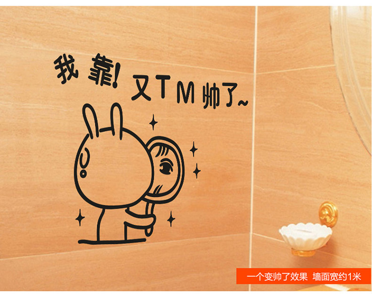 凡雅空间 可移除墙贴纸贴画 卫生间装饰梳妆台 个性创意搞笑可爱 照镜子变帅了 又变帅了 小号