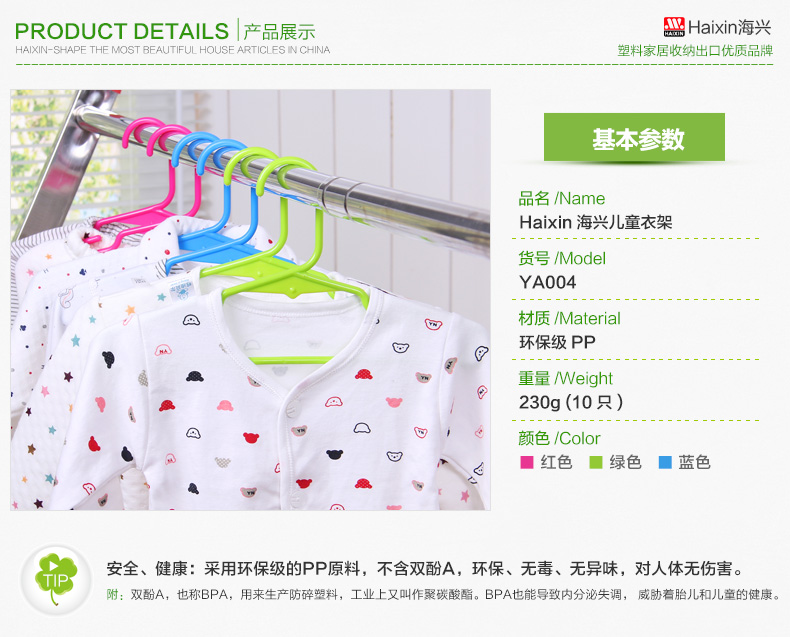 
                                        HAIXIN海兴塑料晾衣架裤架衣服架儿童衣架衣挂凹槽挂衣架子 红色+绿色+蓝色 30只装 套装                